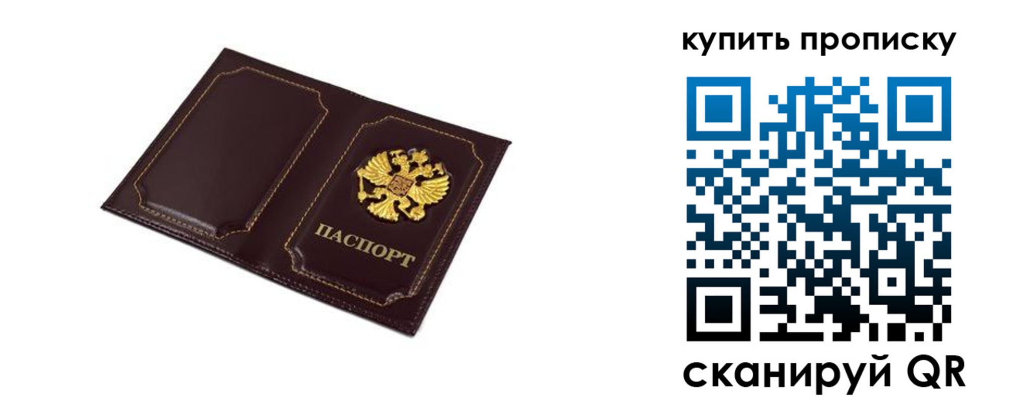 купить прописку в Кушве
