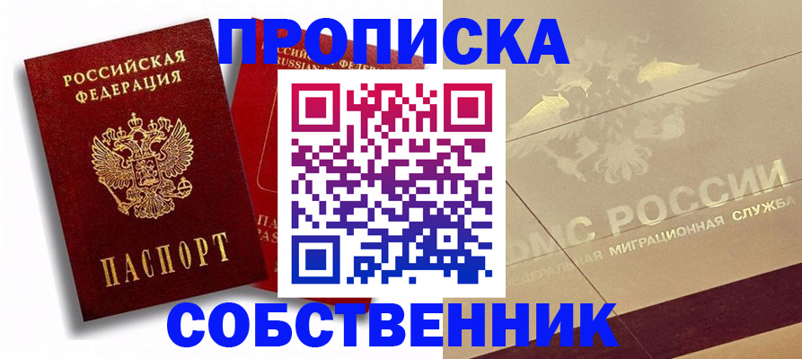 прописка для работы в Кушве